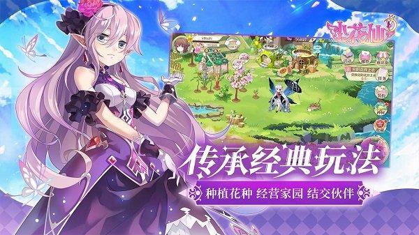 小花仙手游内测版下载,小花仙,换装手游,养成手游