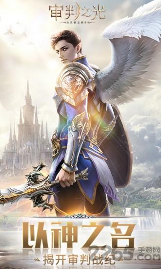 审判之光九游客户端下载,审判之光,魔幻手游,h5游戏