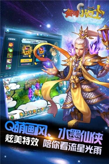 御剑小道士官方版下载,御剑小道士,角色扮演,Q版游戏,仙侠游戏