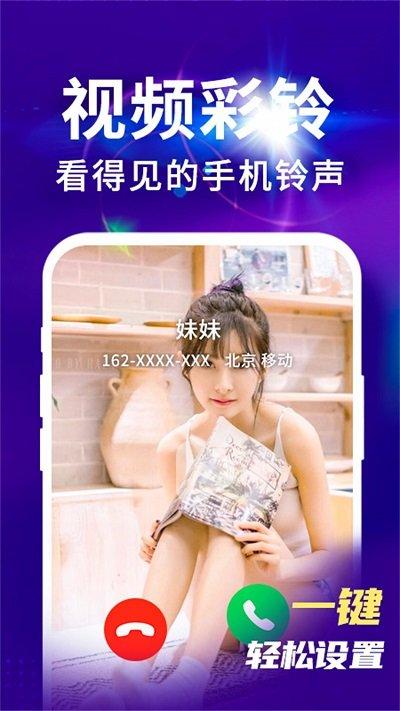 来电视频铃声app下载,来电视频铃声,来电秀app