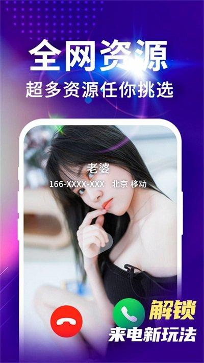 来电视频铃声app下载,来电视频铃声,来电秀app
