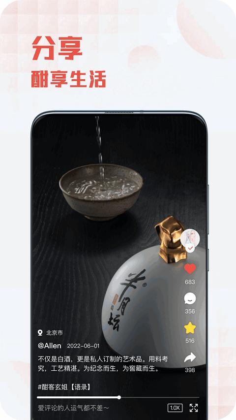 酣享平台下载,酣享,白酒app,酒业app