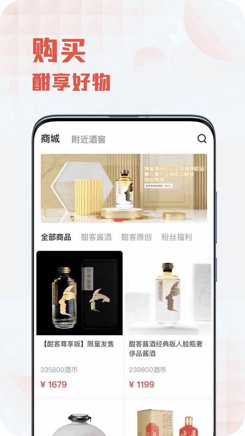 酣享平台下载,酣享,白酒app,酒业app