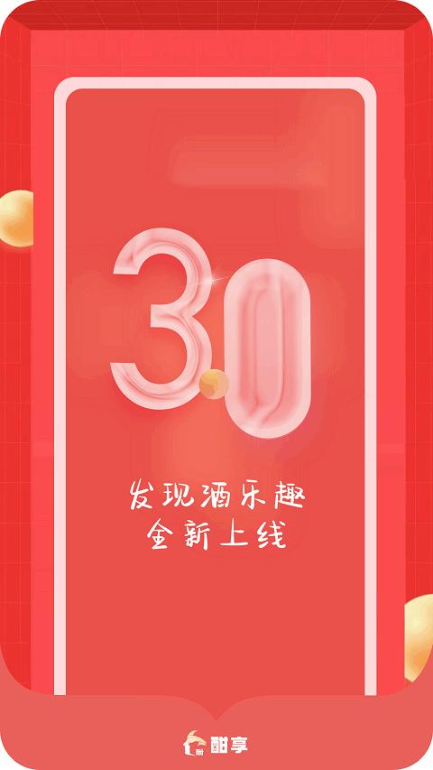酣享平台下载,酣享,白酒app,酒业app