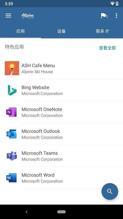 intune公司门户(Company Portal)下载,intune,办公app,微软app