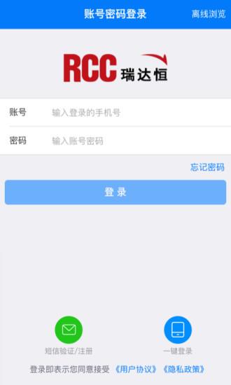 rcc工程招采官方版下载,rcc工程招采,办公app,工程app