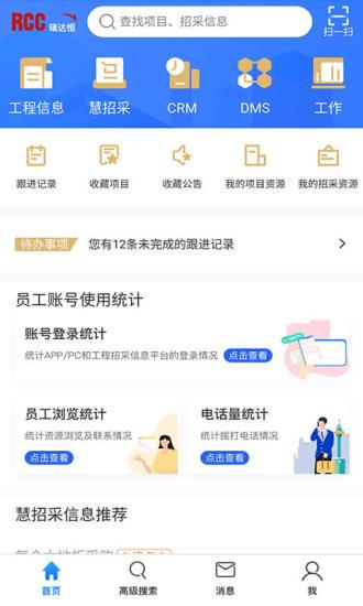 rcc工程招采官方版下载,rcc工程招采,办公app,工程app