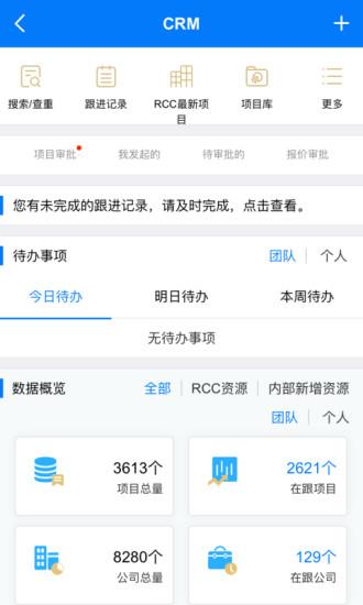 rcc工程招采官方版下载,rcc工程招采,办公app,工程app