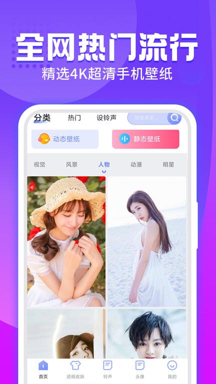 哈屏app(更名为主题透明壁纸)下载,哈屏,美化app,壁纸app