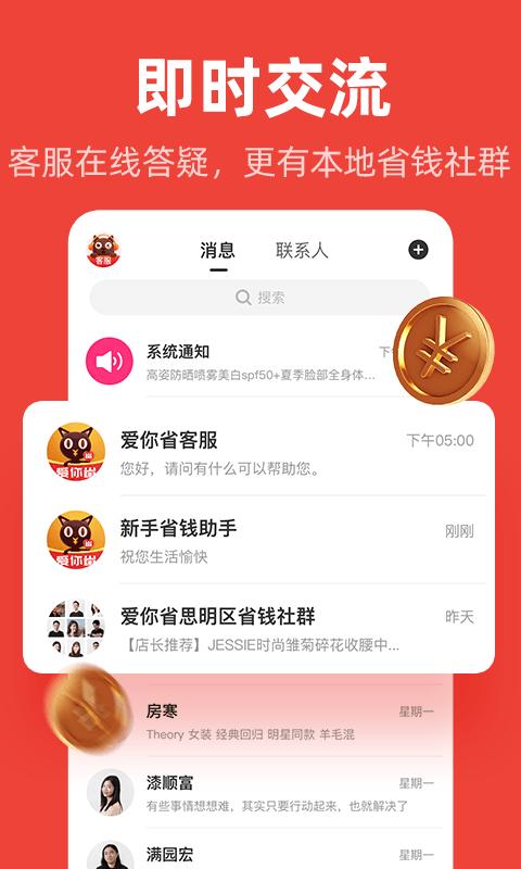 爱你省天猫超市官方版下载,爱你省,购物app,商城app