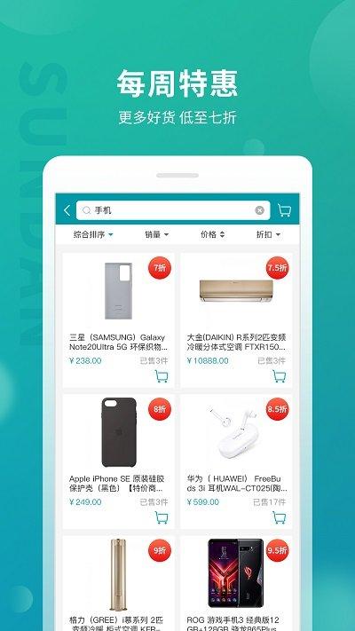 顺电网上商城官方版下载,顺电,购物app,电商app,商城app