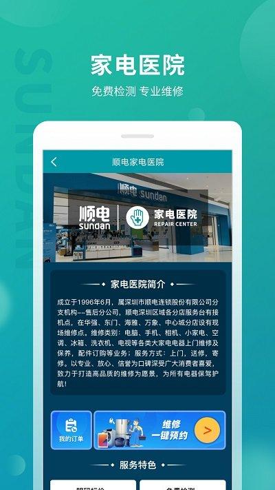 顺电网上商城官方版下载,顺电,购物app,电商app,商城app