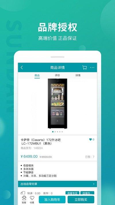顺电网上商城官方版下载,顺电,购物app,电商app,商城app