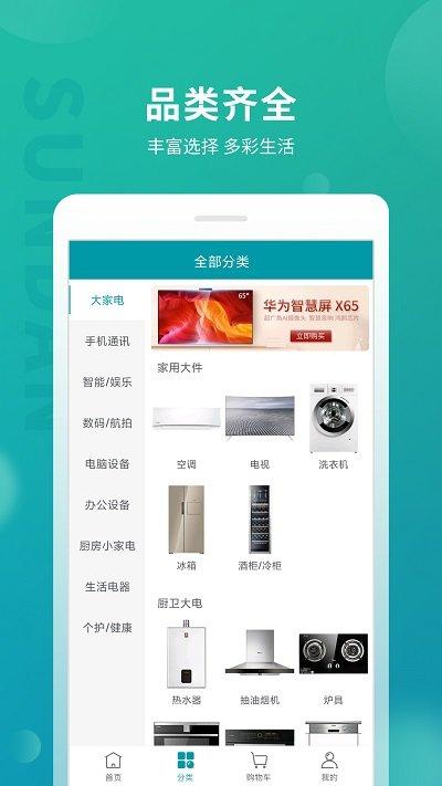 顺电网上商城官方版下载,顺电,购物app,电商app,商城app