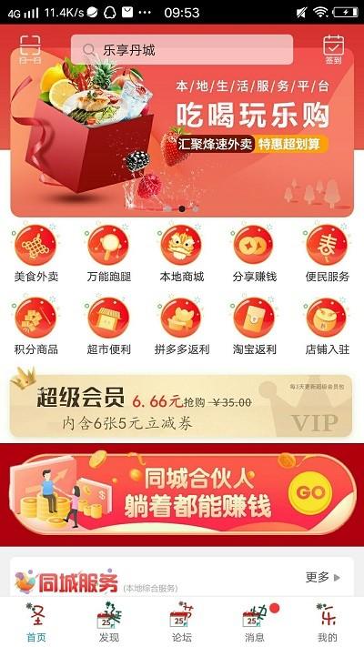 乐享丹城app下载,乐享丹城,购物app