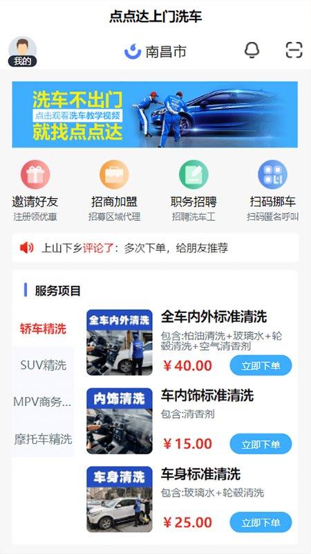 点点达上门洗车APP下载,点点达上门洗车,洗车app