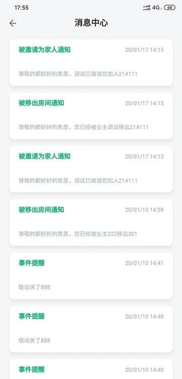 aihome智能家居下载,智能app,aihome,控制app