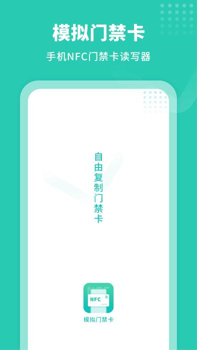 智能nfc工具app下载,智能nfc工具,智能app,门禁卡app