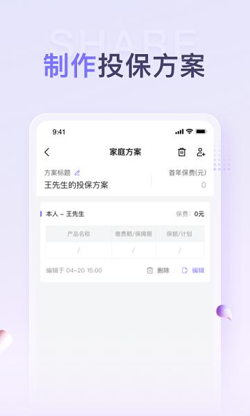 保鱼通最新版下载,保鱼通,展业app,办公app
