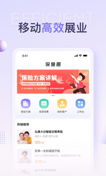 保鱼通最新版下载,保鱼通,展业app,办公app