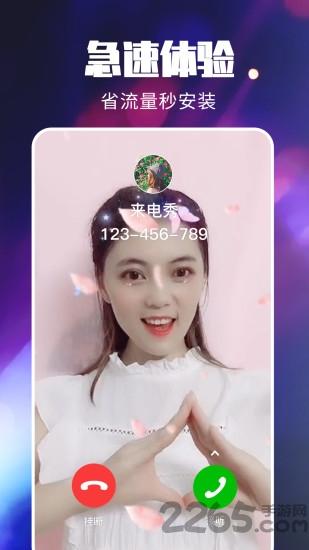 抖抖来电秀红包版下载,抖抖来电秀,来电秀app