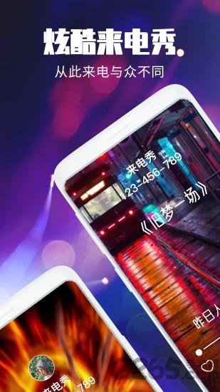 抖抖来电秀红包版下载,抖抖来电秀,来电秀app
