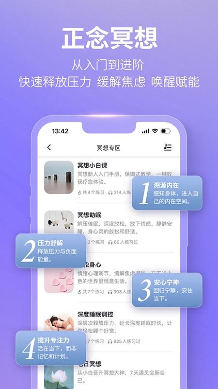 秒睡app下载,秒睡,冥想app,睡眠app