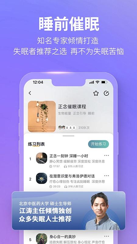 秒睡app下载,秒睡,冥想app,睡眠app