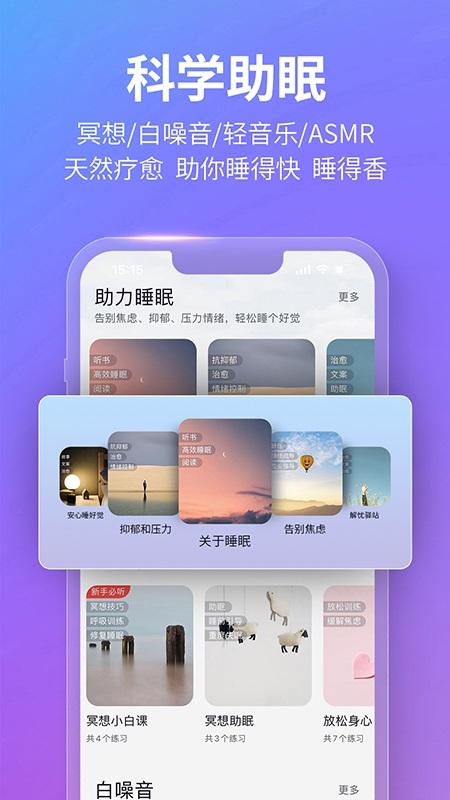 秒睡app下载,秒睡,冥想app,睡眠app