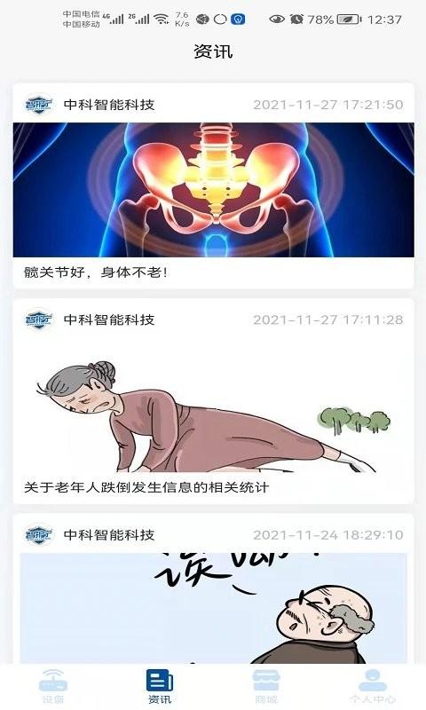 智护宁气囊防摔服app下载,智护宁,防护app