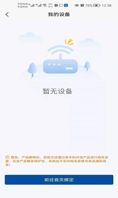 智护宁气囊防摔服app下载,智护宁,防护app
