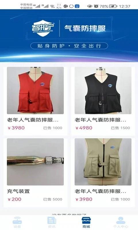 智护宁气囊防摔服app下载,智护宁,防护app