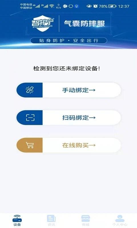 智护宁气囊防摔服app下载,智护宁,防护app