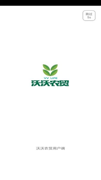 沃沃农贸app下载,沃沃农贸,农贸app,购物app