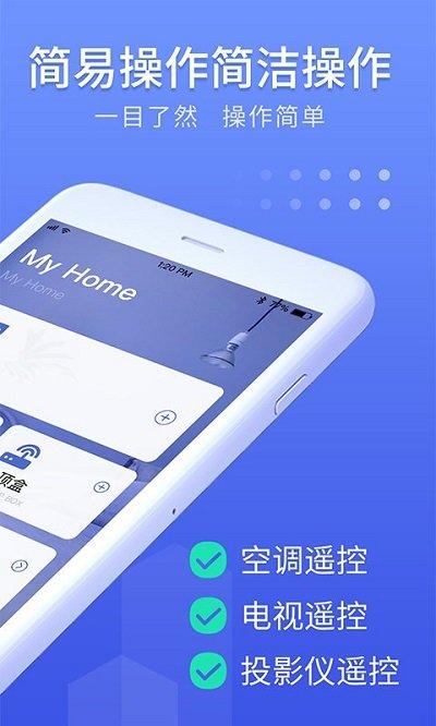 遥控器app下载,遥控器,遥控器app