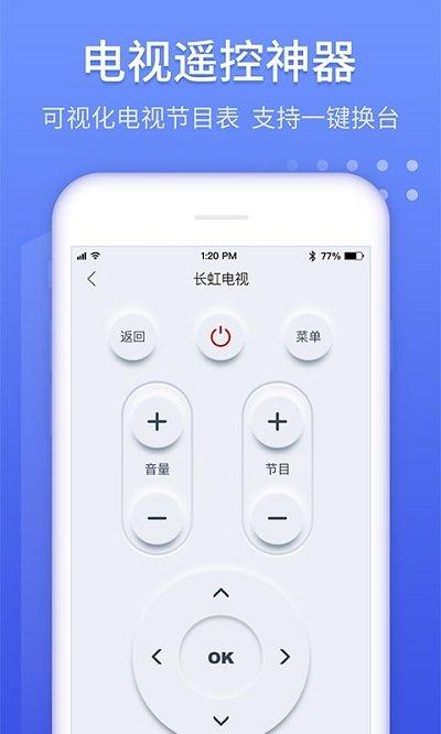 遥控器app下载,遥控器,遥控器app