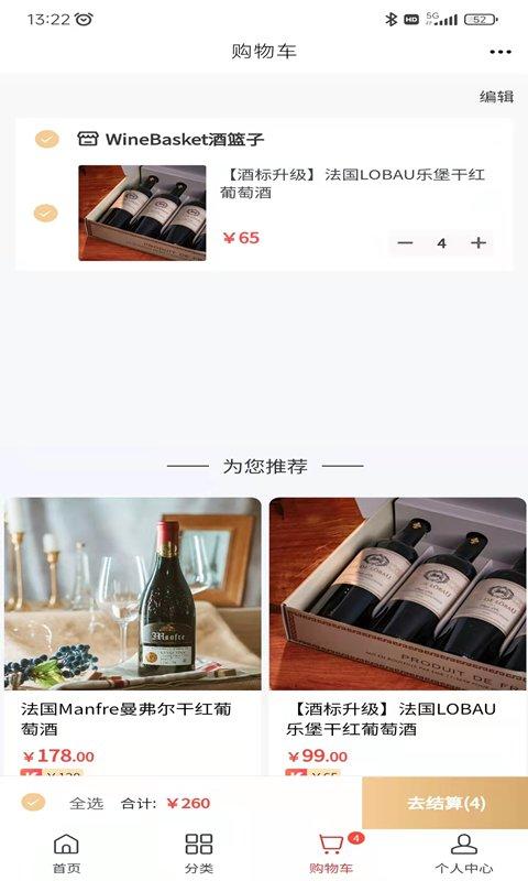 酒篮子app下载,酒篮子,买酒app