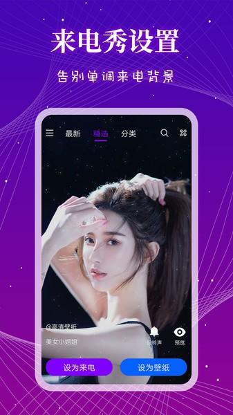 来电秀多多免费版下载,来电秀多多,来电秀app