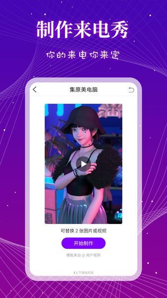 来电秀多多免费版下载,来电秀多多,来电秀app