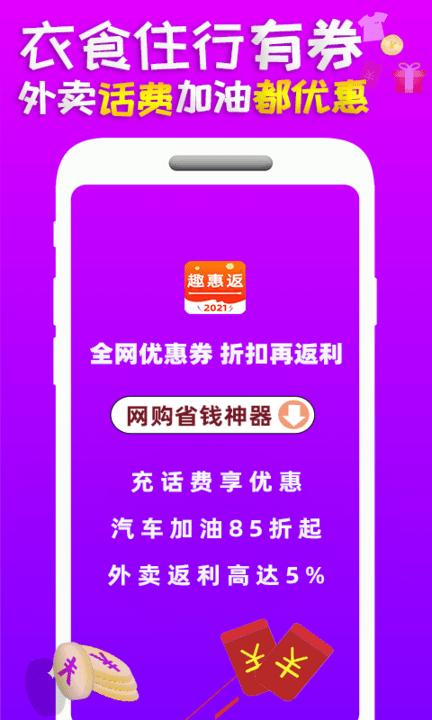 趣惠返app下载,趣惠返,购物app