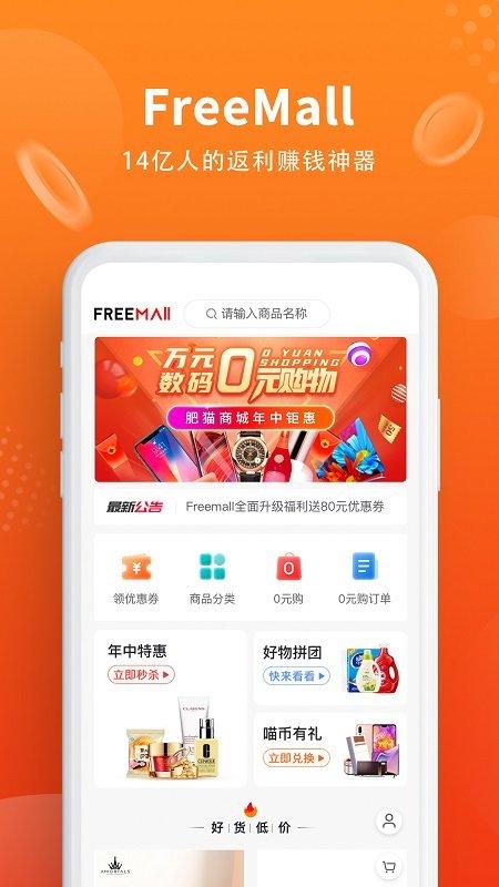 肥猫商城官方版下载,网购app,肥猫商城
