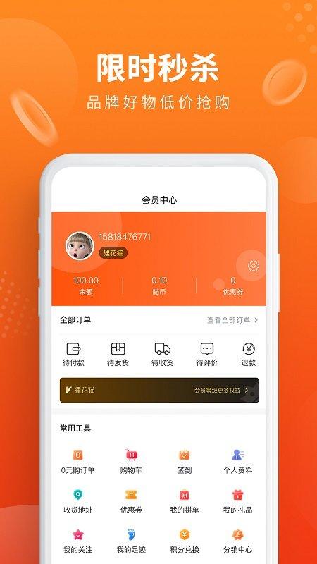 肥猫商城官方版下载,网购app,肥猫商城
