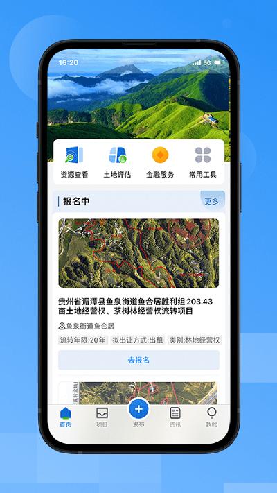 贵州农交官方版下载,贵州农交,贵州app,农村资源交易app