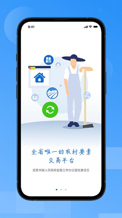 贵州农交官方版下载,贵州农交,贵州app,农村资源交易app