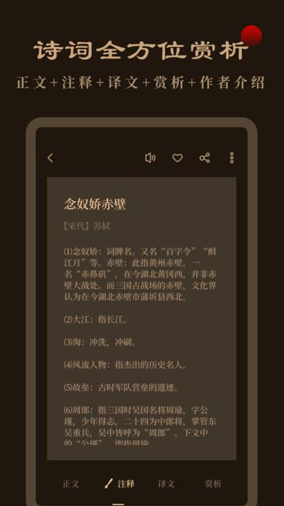 天天读诗app下载,天天读诗,诗词app
