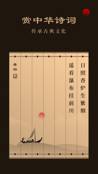 天天读诗app下载,天天读诗,诗词app