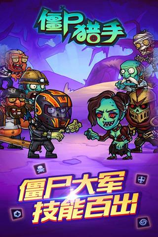 僵尸猎手中文破解版下载,僵尸猎手,射击手游,动作手游