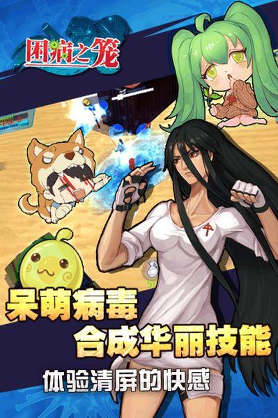 困病之笼游戏下载,困病之笼,射击游戏,动作游戏
