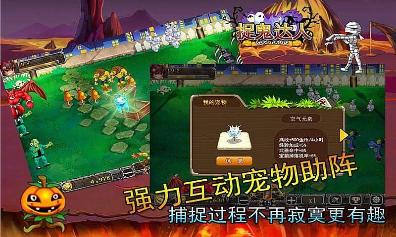 捉鬼达人内购破解版下载,捉鬼达人,休闲游戏,益智游戏