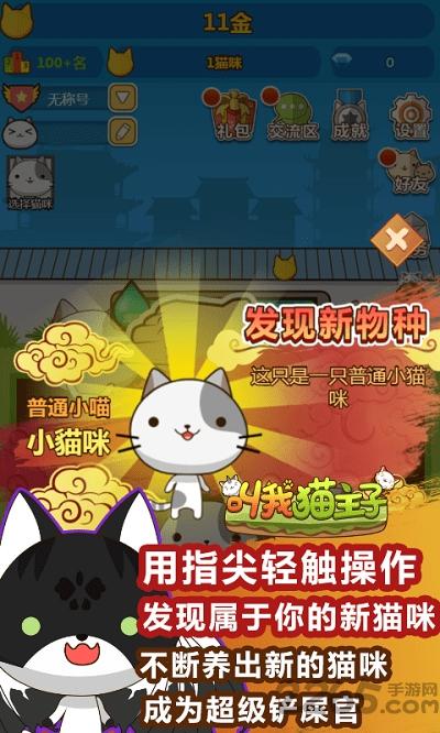 叫我猫主子手游无限钻石版下载,叫我猫主子,养成手游,宠物手游